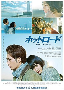 ดูหนังออนไลน์ฟรี Hot Road (2014) หนังรักของหนุ่มแว๊นซ์ สาวสก๊อย