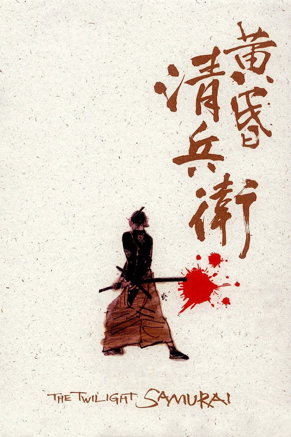 ดูหนังออนไลน์ฟรี The Twilight Samurai (2002) ทไวไลท์ ซามูไร
