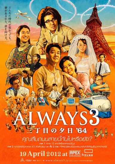 ดูหนังออนไลน์ฟรี Always Sunset on Third Street 3 (2012) ถนนสายนี้ หัวใจไม่เคยลืม 3