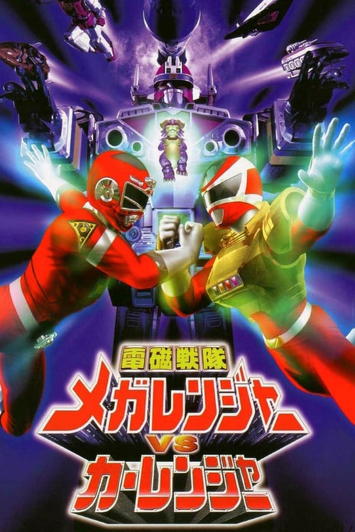 ดูหนังออนไลน์ฟรี Denji Sentai Megaranger vs Carranger (1998) เมก้าเรนเจอร์ ปะทะ คาร์เรนเจอร์