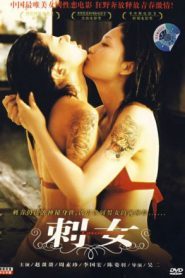 ดูหนังออนไลน์ฟรี Qing Ding Bei Hai An (1990)