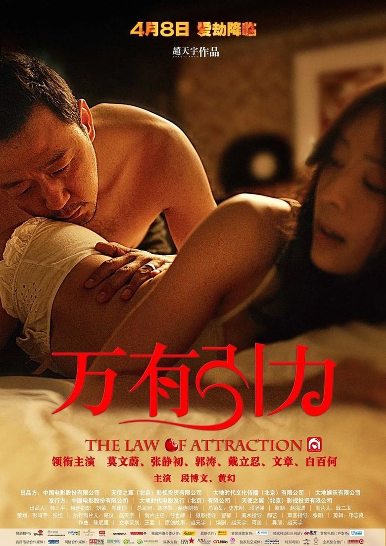 ดูหนังออนไลน์ฟรี THE LAW OF ATTRACTION (2011)