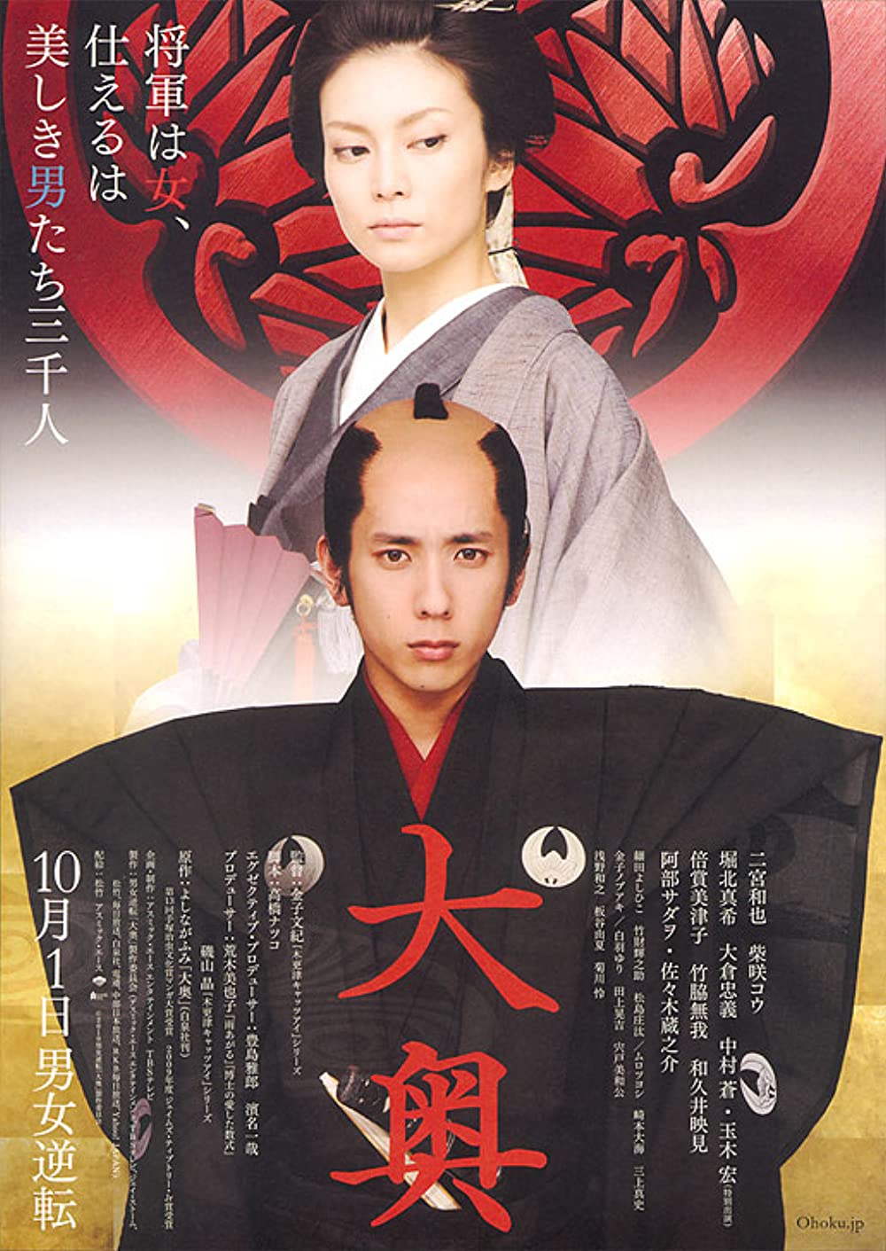 ดูหนังออนไลน์ฟรี The Lady Shogun and Her Men (Ohoku) (2010)