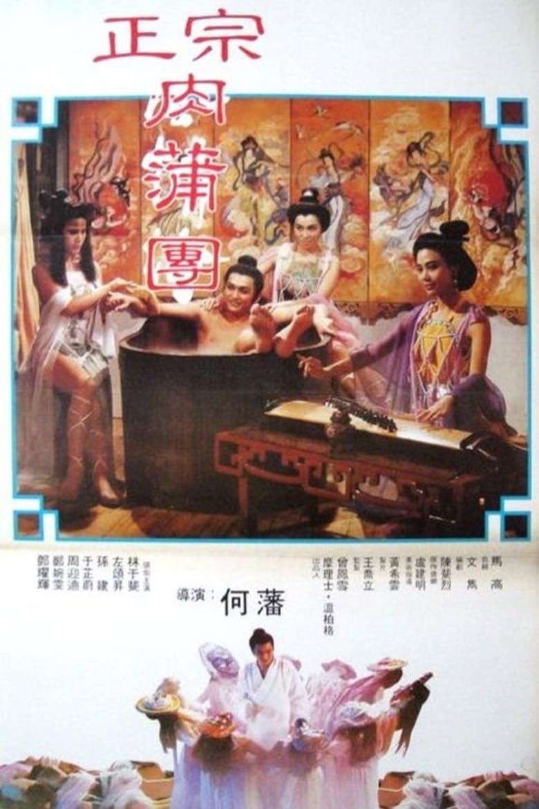 ดูหนังออนไลน์ฟรี Yu Pui Tsuen 2 (1987) แค้นรักจอมคาถา ภาค 2