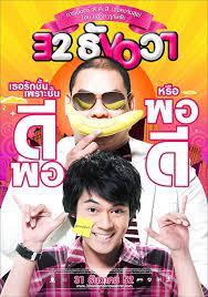 ดูหนังออนไลน์ฟรี 32 December Love Error (2009) 32 ธันวา