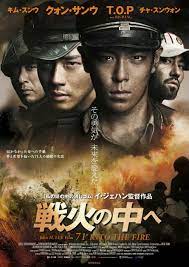 ดูหนังออนไลน์ฟรี 71 Into The Fire (2010) สมรภูมิไฟล้างแผ่นดิน