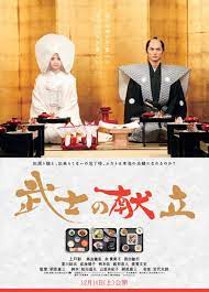 ดูหนังออนไลน์ฟรี A Tale of Samurai Cooking A True Love Story (2013)