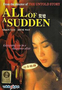 ดูหนังออนไลน์ฟรี All of a Sudden (1996)