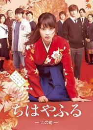 ดูหนังออนไลน์ฟรี Chihayafuru Part 1 (2016) จิฮายะ กลอนรักพิชิตใจเธอ ภาค 1