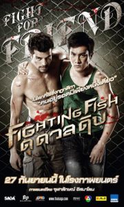ดูหนังออนไลน์ฟรี Fighting Fish (2012) ดุ ดวล ดิบ