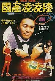 ดูหนังออนไลน์ฟรี From Beijing with Love (1994) พยัคไม่ร้าย คังคังฉิก