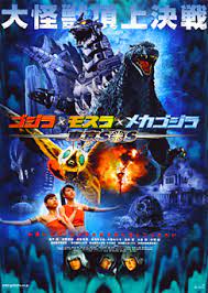 ดูหนังออนไลน์ฟรี GODZILLA TOKYO S.O.S. (2003) ก็อตซิลล่า 2003 ศึกสัตว์ประหลาดประจัญบาน