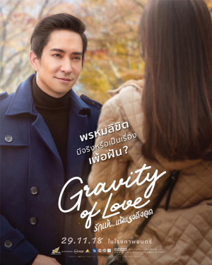 ดูหนังออนไลน์ฟรี Gravity of Love (2018) รักแท้…แพ้แรงดึงดูด