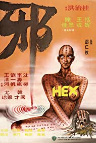 ดูหนังออนไลน์ฟรี Hex Xie (1980)