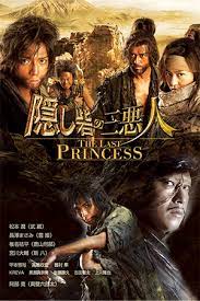 ดูหนังออนไลน์ฟรี Hidden Fortress The Last Princess (2008) ศึกบัลลังก์ซามูไร