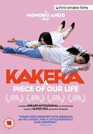 ดูหนังออนไลน์ฟรี Kakera A Piece Of Our Life (2009) หนังแนวเลสเบี้ยนญี่ปุ่น