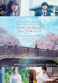 ดูหนังออนไลน์ฟรี Kimi no suizo wo tabetai (2017) ตับอ่อนเธอนั้น ฉันขอเถอะนะ