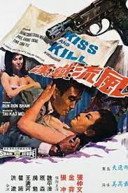 ดูหนังออนไลน์ฟรี Kiss And Kill (1967) Shaw Brothers จูบแล้วฆ่า