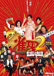 ดูหนังออนไลน์ฟรี Kung Fu Mahjong 2 (2005) คนเล็กนกกระจอกเทวดา ภาค 2