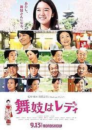 ดูหนังออนไลน์ฟรี Lady Maiko (2014)
