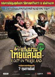 ดูหนังออนไลน์ฟรี Lost in Thailand (2012) แก๊งม่วนป่วนไทยแลนด์