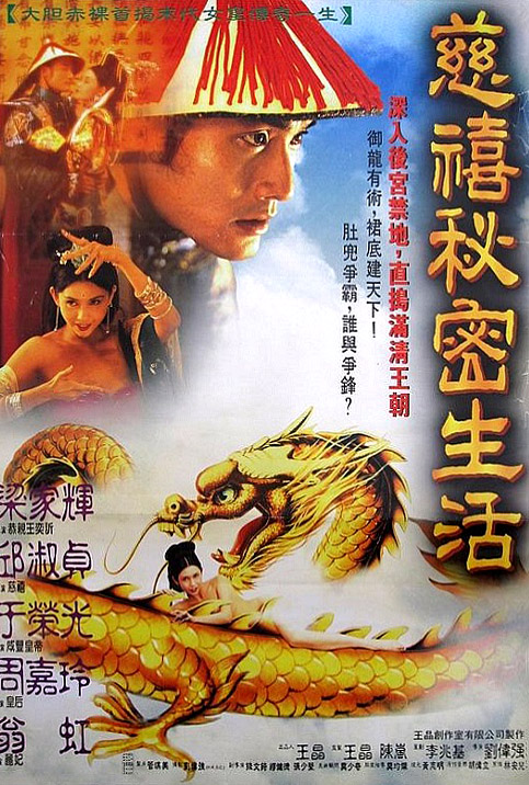 ดูหนังออนไลน์ฟรี Lover Of The Last Empress (1994) ตำนานรักซูสีไทเฮา