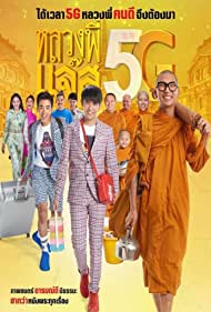 ดูหนังออนไลน์ฟรี Luang Phee Jazz 5G (2018) หลวงพี่แจ๊ส 5G