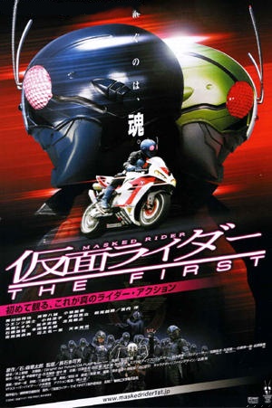 ดูหนังออนไลน์ฟรี Masked Rider The First (2005)