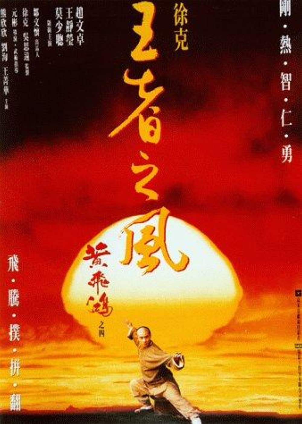 ดูหนังออนไลน์ฟรี ONCE UPON A TIME IN CHINA (1993) หวงเฟยหง ถล่มสิงโตคำราม