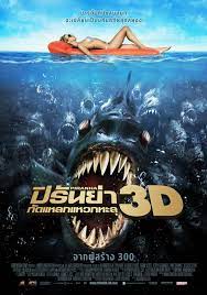 ดูหนังออนไลน์ฟรี Piranha 3D (2010) ปิรันย่า กัดแหลกแหวกทะลุ