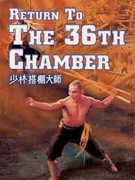 ดูหนังออนไลน์ฟรี Return To The 36th Chamber (1980) ยอดเซียนยอดมนุษย์