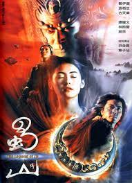 ดูหนังออนไลน์ฟรี The Legend Of Zu (2001) ซูซัน ศึกเทพยุทธถล่มฟ้า