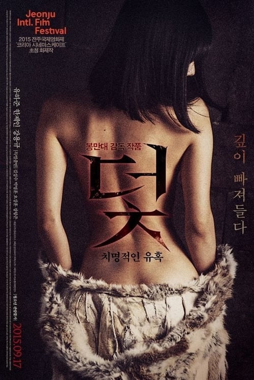 ดูหนังออนไลน์ฟรี Trap (2015) นางเอก Jung Min-gyeol