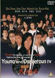 ดูหนังออนไลน์ฟรี Young and Dangerous 4 (1997) กู๋หว่าไจ๋ 4 อันธพาลกวนเมือง