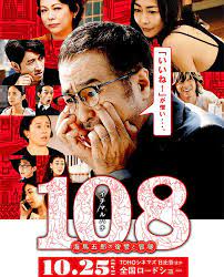 ดูหนังออนไลน์ฟรี 108 Revenge and Adventure of Goro Kaiba (2019)