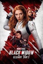 ดูหนังออนไลน์ Black Widow (2021) แบล็ค วิโดว์