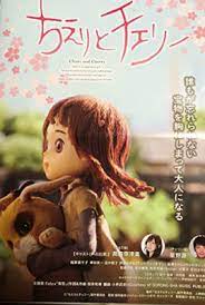 ดูหนังออนไลน์ Chieri and Cherry (2015)