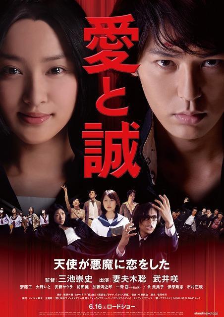 ดูหนังออนไลน์ฟรี For Loves Sake (2012) ไออิกับมาโกโตะ