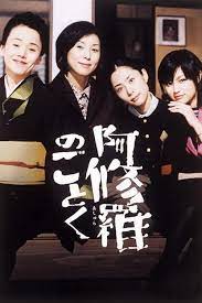 ดูหนังออนไลน์ฟรี Like Asura (2003)