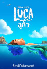 ดูหนังออนไลน์ฟรี Luca (2021) ลูก้า
