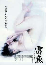 ดูหนังออนไลน์ฟรี Raigyo (1997) ไรเกียว ผู้หญิงในชุดชั้นในสีดำ