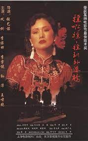 ดูหนังออนไลน์ฟรี Shanghai Triad (1995) เซี่ยงไฮ้ อิทธิพลผู้ยิ่งใหญ่