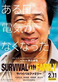 ดูหนังออนไลน์ Survival Family (2016)