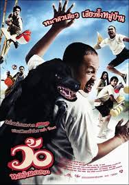 ดูหนังออนไลน์ฟรี Wo maba maha sanuk (2008) ว้อ หมาบ้ามหาสนุก