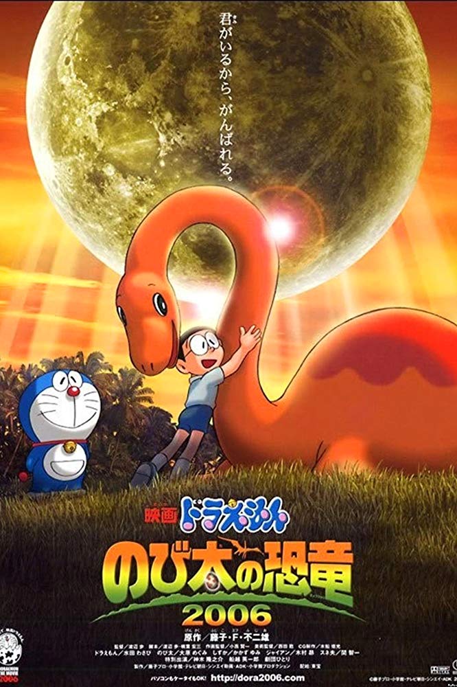 ดูหนังออนไลน์ฟรี Doraemon The Movie (2006) โดราเอมอน เดอะ มูฟวี ตอน ไดโนเสาร์ของโนบิตะ