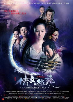 ดูหนังออนไลน์ A Chinese Ghost Story (2011) โปเยโปโลเย
