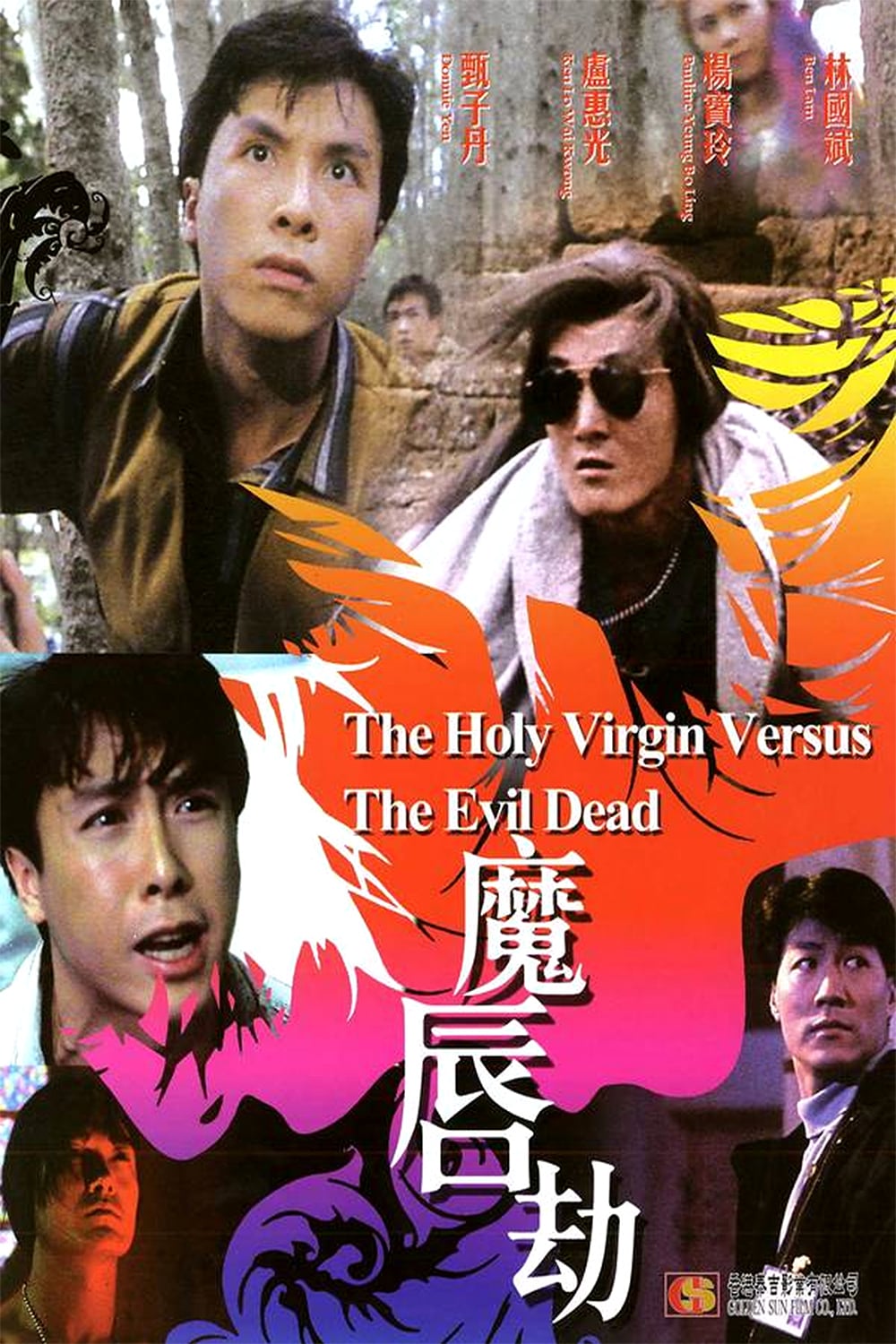 ดูหนังออนไลน์ฟรี The Holy Virgin Versus the Evil Dead (1991) ผีปอบมารจันทรา