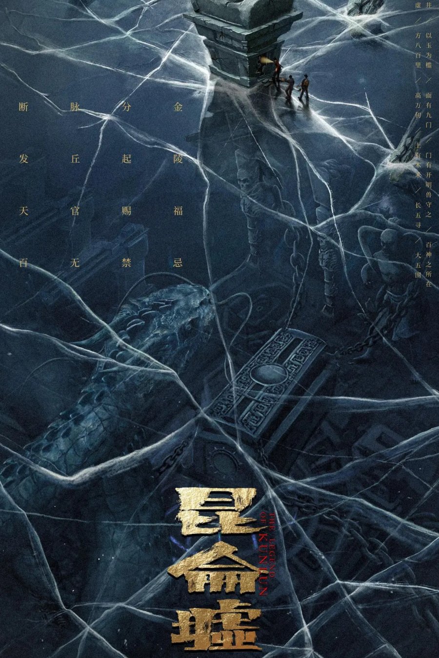 ดูหนังออนไลน์ฟรี The Legend of Kunlun (2022) เทพสวรรค์ฟาชิว ตำนานแห่งคุนหลุน