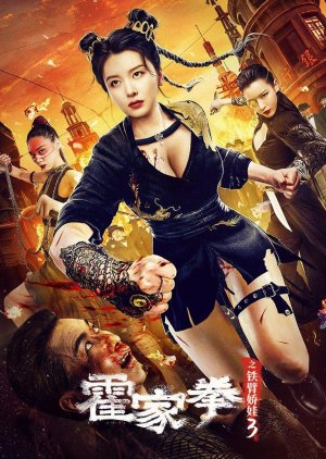 ดูหนังออนไลน์ฟรี The Queen of KungFu 3 (2022) ราชินีกังฟู 3