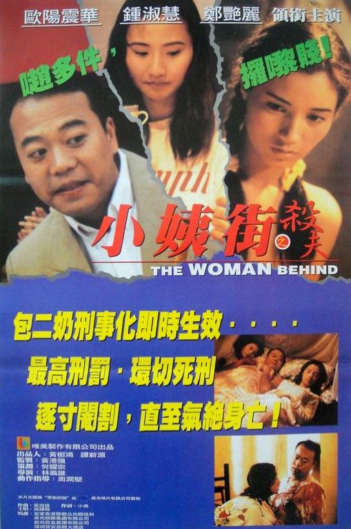 ดูหนังออนไลน์ฟรี The Woman Behind (1995)